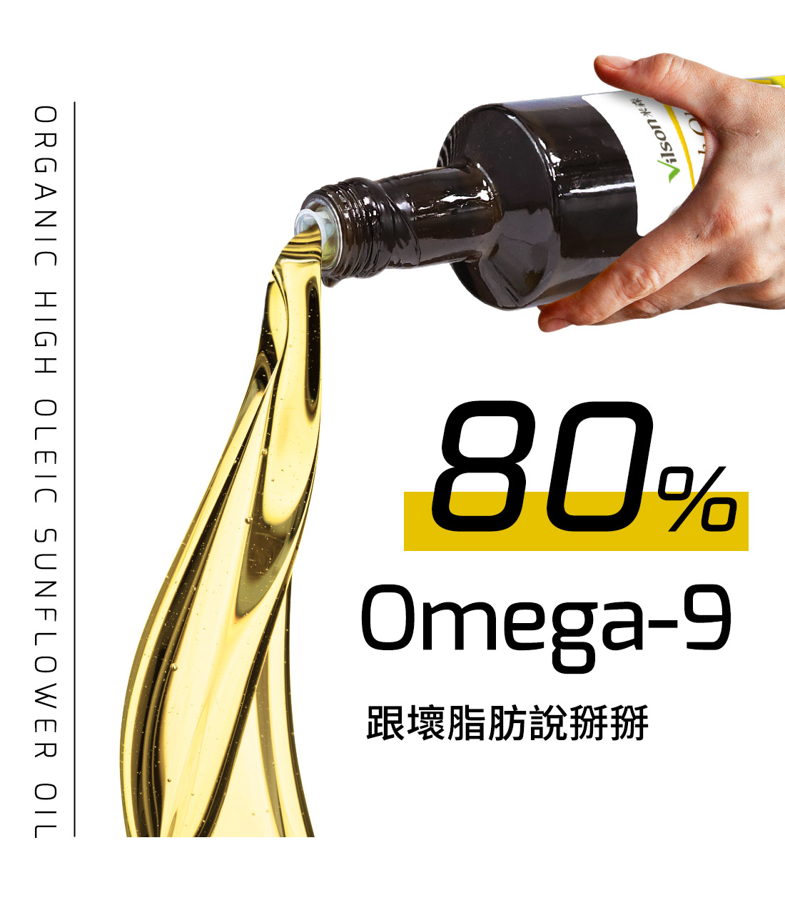 米森高油酸有機葵花油