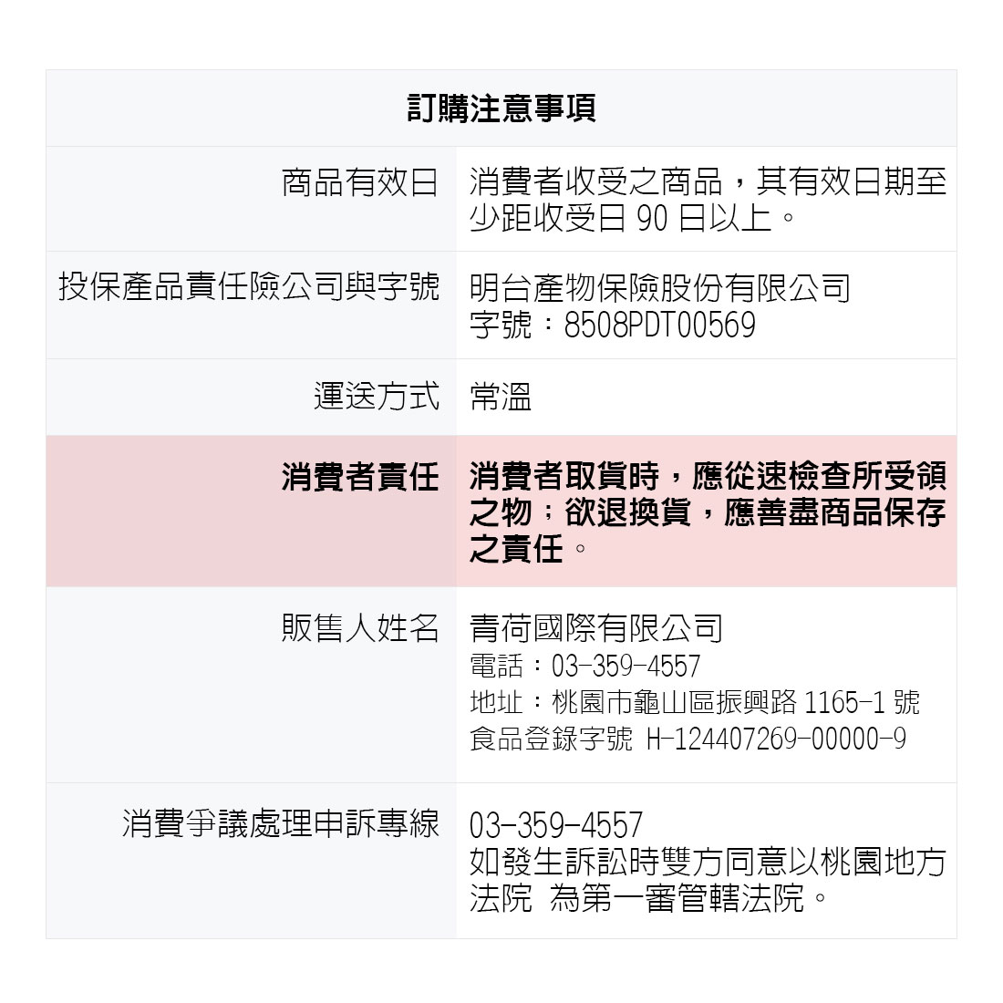 米森訂購注意事項90日